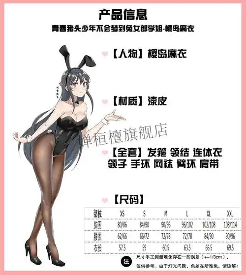 【旗舰京品】樱岛麻衣青春猪头少年 兔女郎学姐 漆皮胶衣假发 樱岛