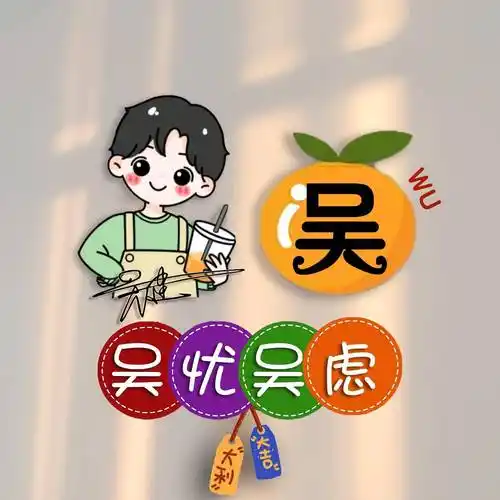 微信头像,姓氏锁屏,今日新款情侣卡通艺术签名手机壁纸,不要错过!