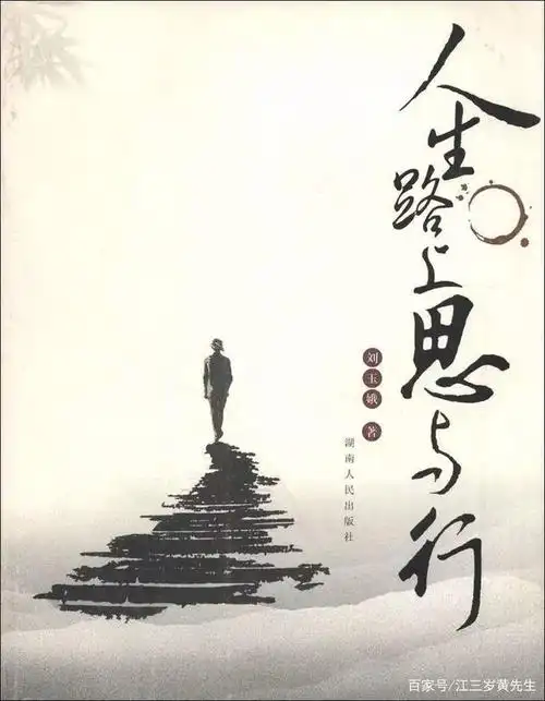 漫漫人生路,简简单单走