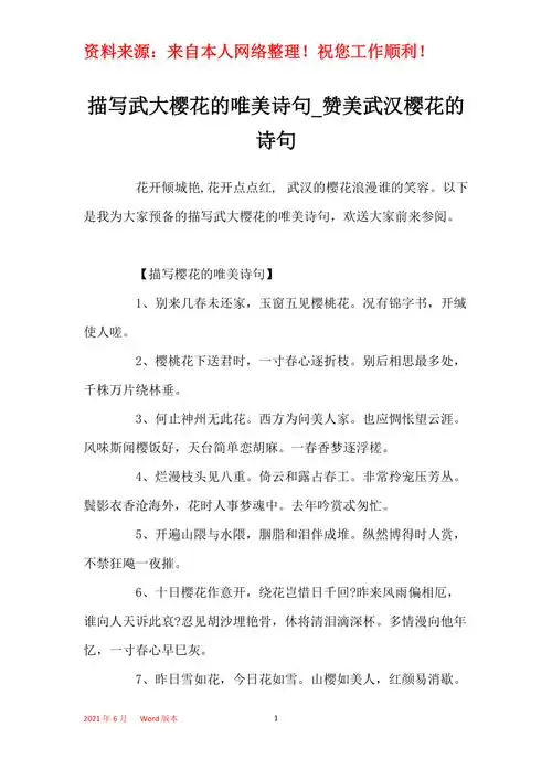 描写武大樱花的唯美诗句赞美武汉樱花的诗句