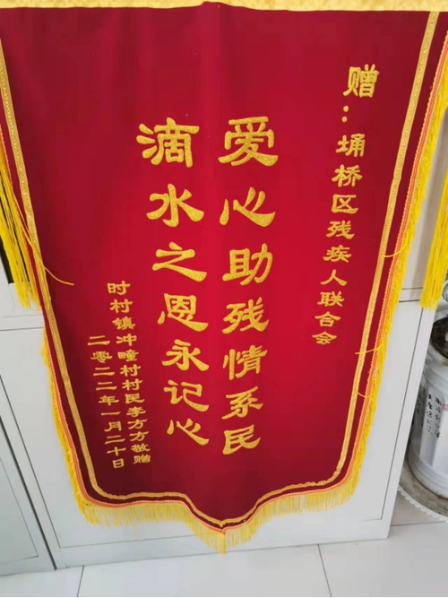 无私奉献暖人心真诚致谢送锦旗