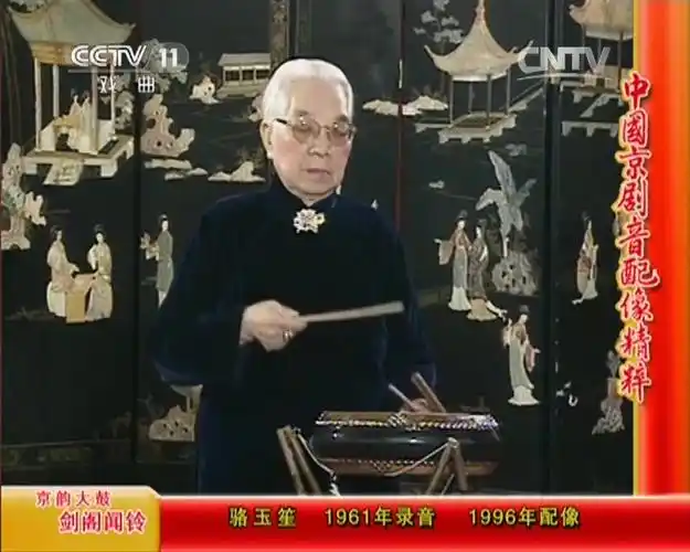 【骆玉笙】京韵大鼓合集