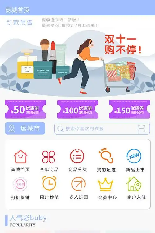 商城清新图片-商城清新素材下载-众图网