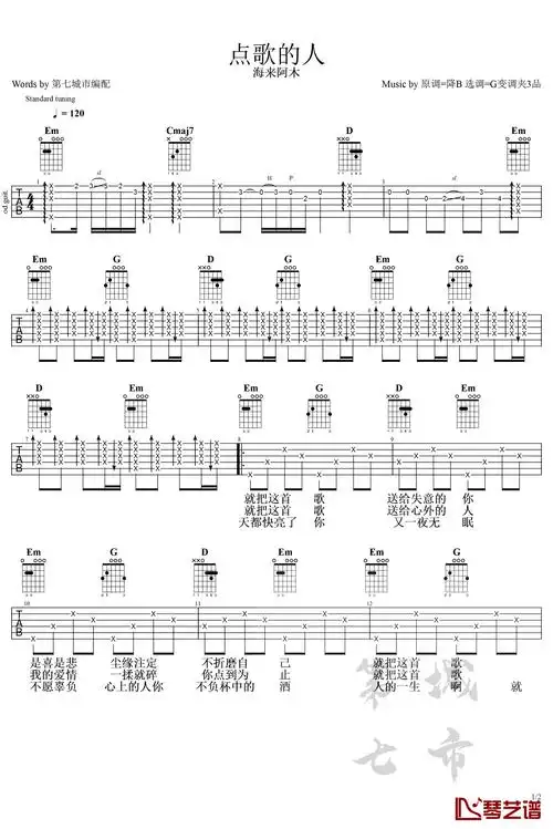 点歌的人吉他谱 海来阿木  g调弹唱谱1