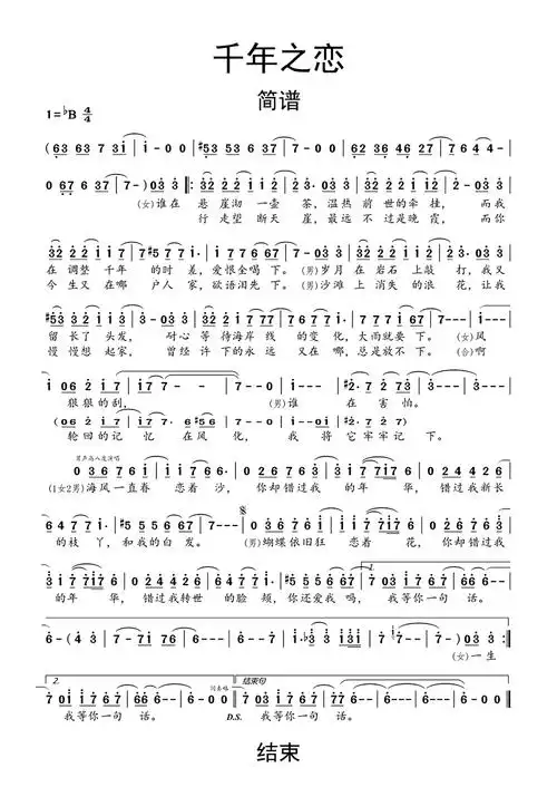 千年之恋歌词简谱