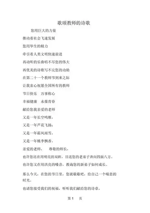 歌颂教师的诗歌