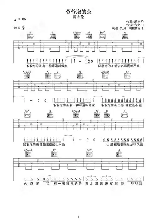 爷爷泡的茶简易版吉他谱