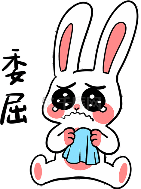 兔子委屈哭泣伤心表情包