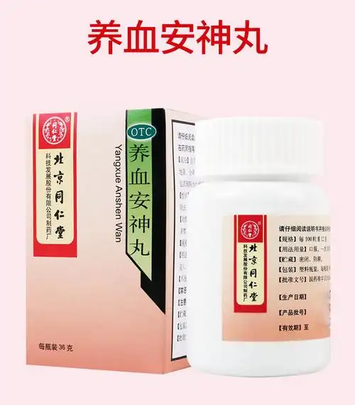 限时活动中同仁堂养血安神丸36g