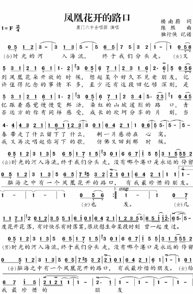 凤凰花开的路口简谱