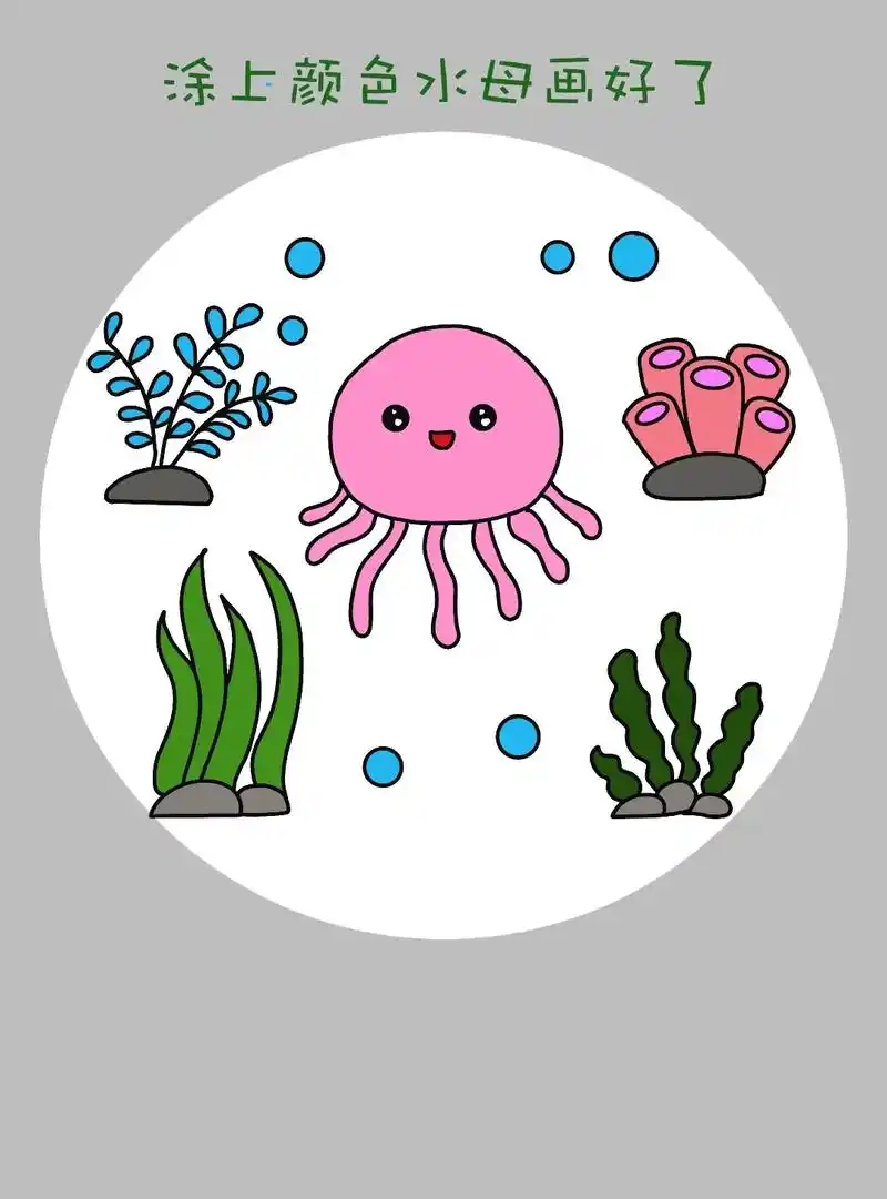 简单又可爱一学就会的水母儿童画教程 - 抖音