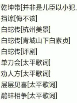 德云社盘点歌曲