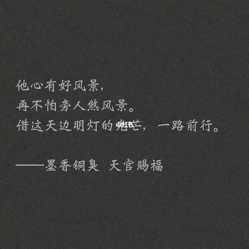 《天官赐福》文字背景图