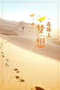 奔跑追逐梦想努力psd分层