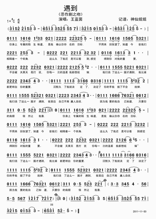 遇到 恶作剧之吻 插曲 王蓝茵 歌谱 简谱