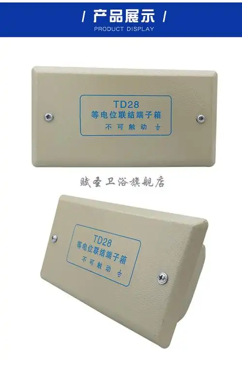 leb局部等电位箱卫生间td28等电位端子箱暗装家用等电位盒防雷箱 底盒