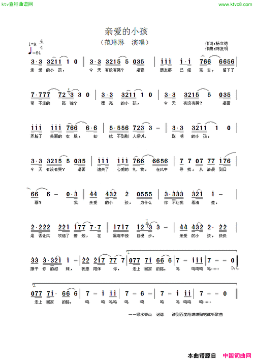 亲爱的小孩简谱