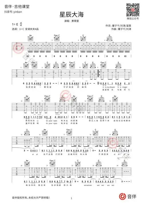 星辰大海吉他谱1