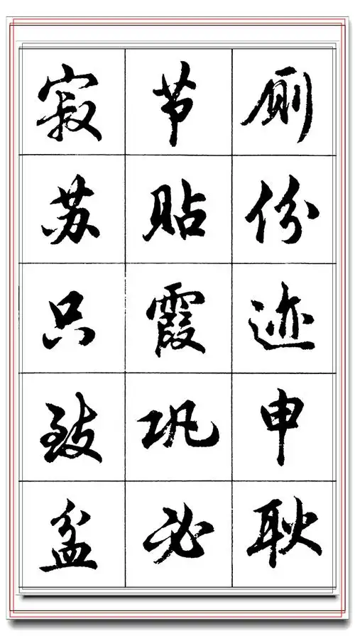 原创学行书最容易上手的好字帖毛笔钢笔皆可临的真书法轻松写好字