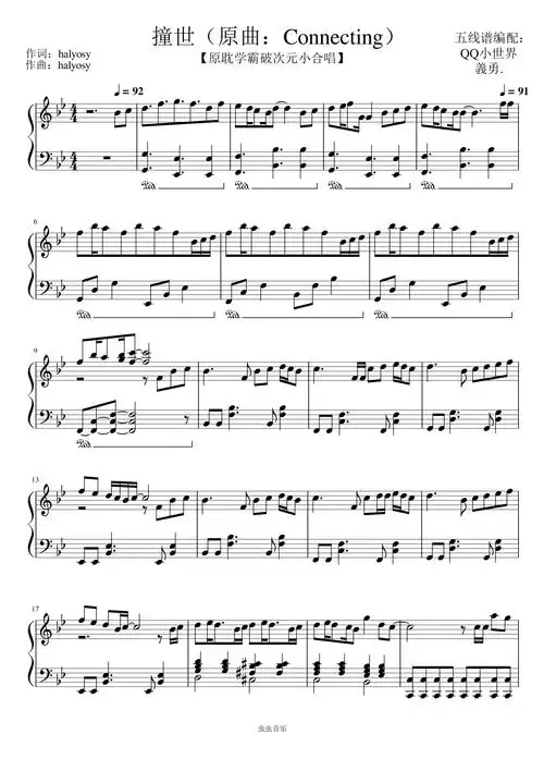 撞世【原耽学霸破次元小合唱】(原曲:connecting)钢琴谱-义勇.