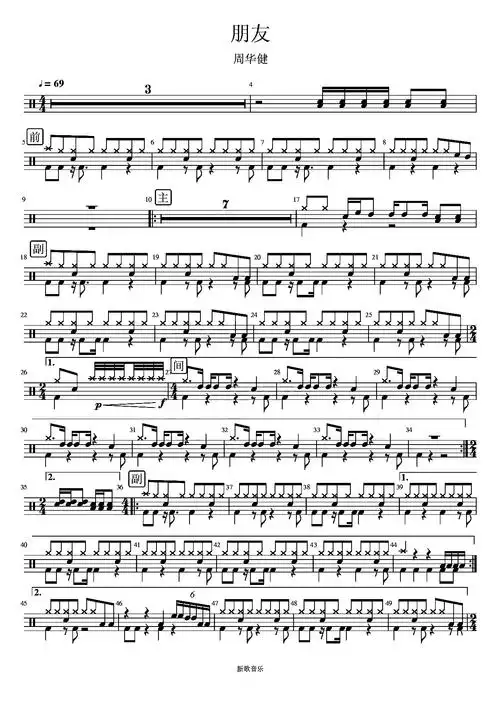 《朋友》 周华健 & 高清架子鼓谱完整版 - 知乎