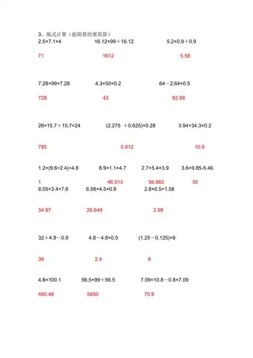 小数除法计算题带答案