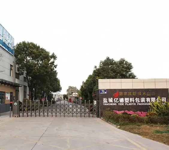 盐城市亿德塑料包装有限公司