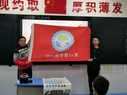 这是我们的班旗