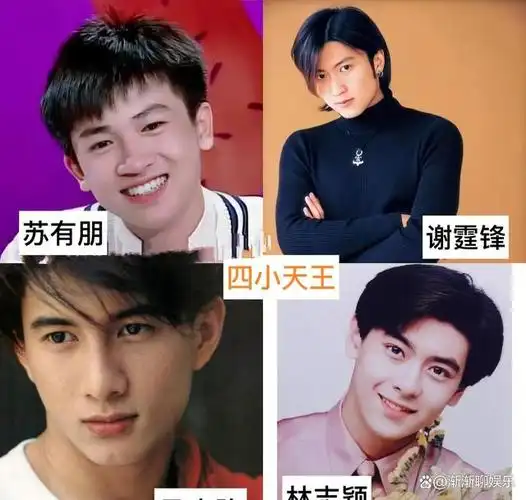 不同时代的天王美男爆火他们将会成为新四大天王和四小天王