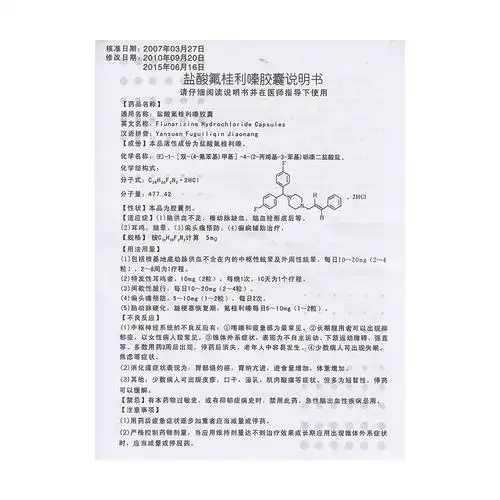 盐酸氟桂利嗪胶囊(泰稳)  1.脑血供不足,椎动脉缺血,脑血栓形成后等.