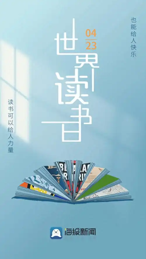 海报图品|世界读书日:读书的意义