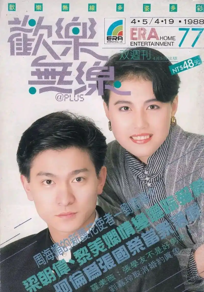 刘德华与周海媚年轻时合影照片曝光,高清到可以看到毛孔那种,建议男