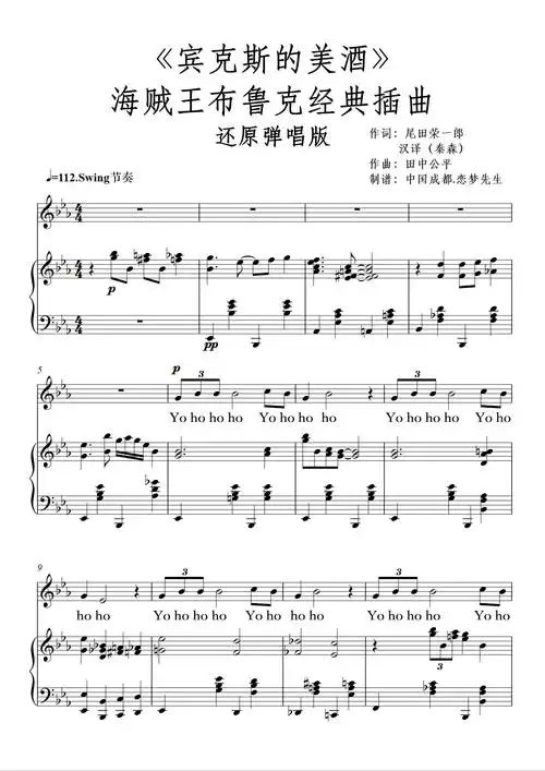 宾克斯的美酒海贼王布鲁克经典插曲还原弹唱版