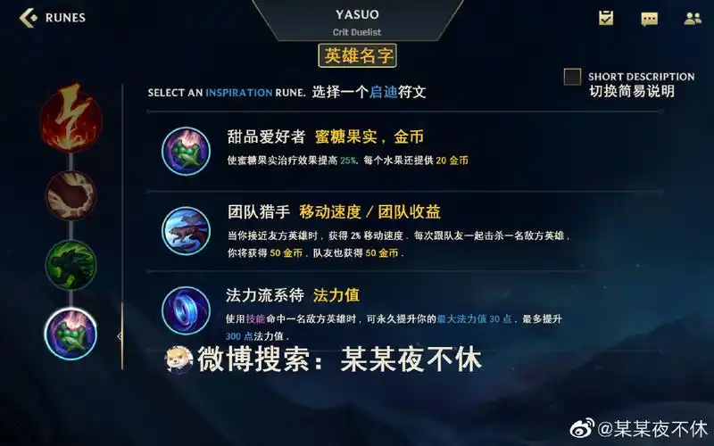 lol手游符文与召唤师技能翻译大全