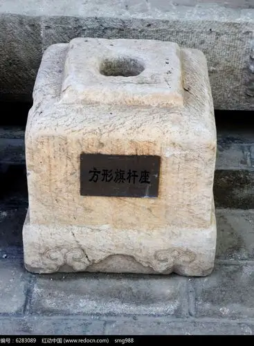 方形旗杆石座