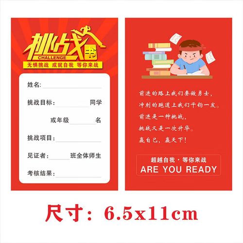 图幻中考高考目标卡片贴纸学生励志学习桌贴座右铭挑战书目标激励墙贴