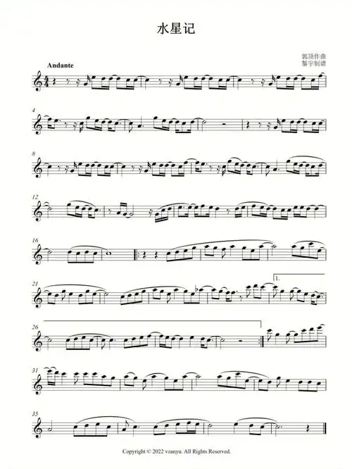 郭顶水星记长笛单簧管乐器五线谱曲谱