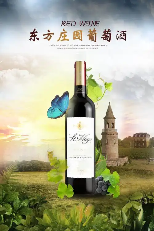 红酒海报合成