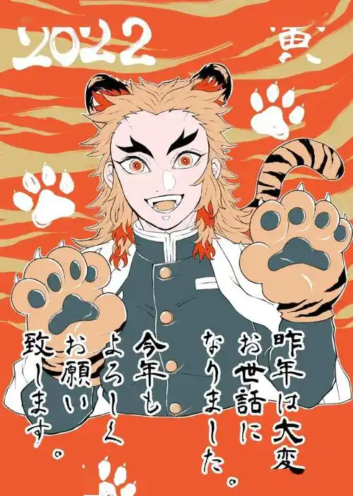 动漫壁纸鬼灭之刃新春贺图