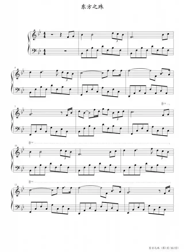 东方之珠,钢琴谱,简谱,罗大佑,曲谱分享