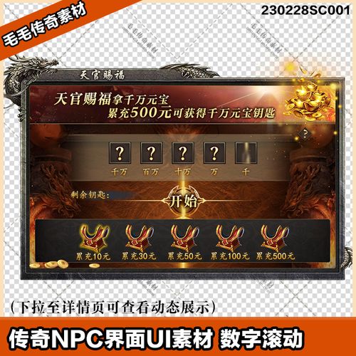 游戏npc对话框素材 抽奖滚动数字ui素材 不带脚本 手游h5icon转动