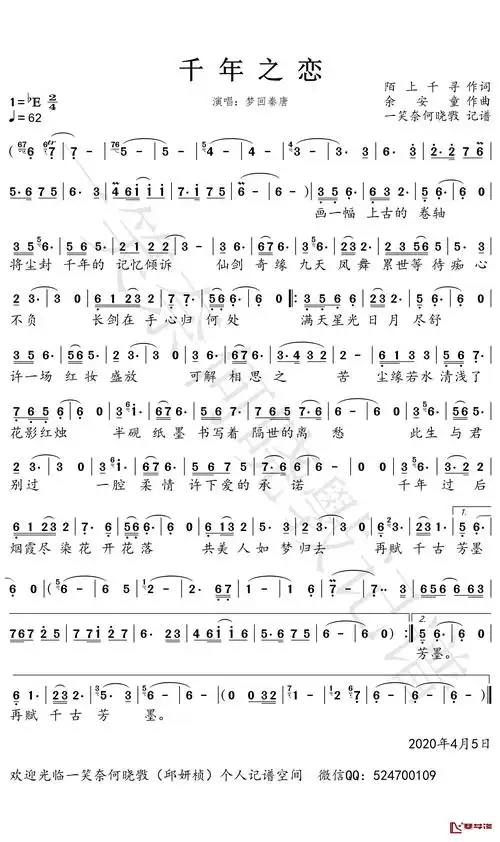 千年之恋简谱-梦回秦唐歌曲-一笑奈何晓斅曲谱1