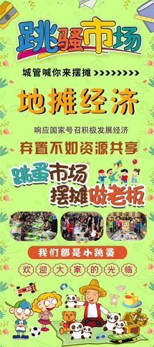 m769学校爱心义卖跳蚤市场摆地摊宣传画204海报印制展板写真喷绘