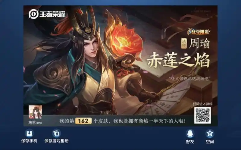 【王者荣耀】抽一波周瑜战令皮肤宝箱!(记得看简介)