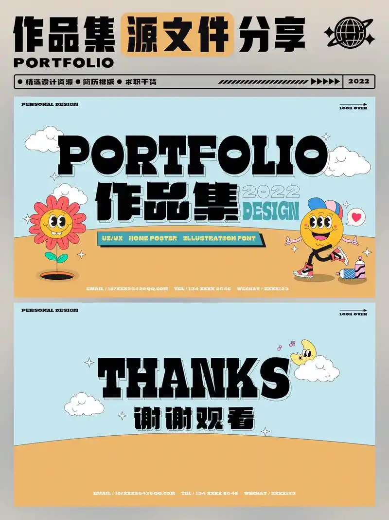 【设计源文件】分享5套趣味插画作品集封面源文件#抖音图文来了 - 抖