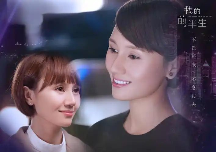 我的前半生