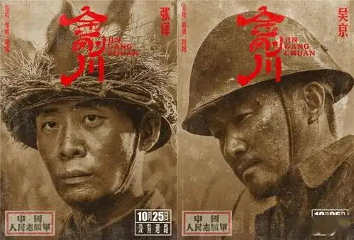 了抗美援朝战争中一段鲜为人知的往事,此次曝光的人物海报庄重肃穆,旧