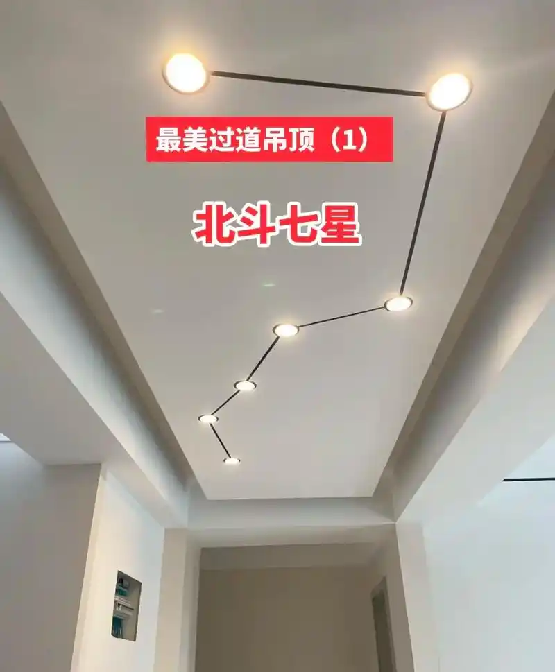 过道顶不知道怎么设计的,看看今年最流行的六款走廊顶,喜欢的话 - 抖