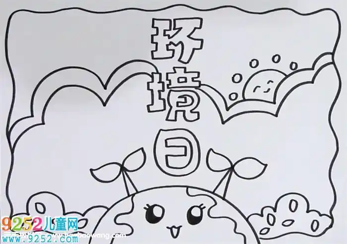 毛毛简笔画保护环境 从我做起手抄报环保手抄报简笔画保护环境 美化