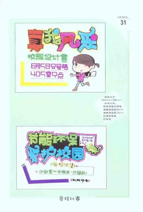 经典pop海报·校园篇